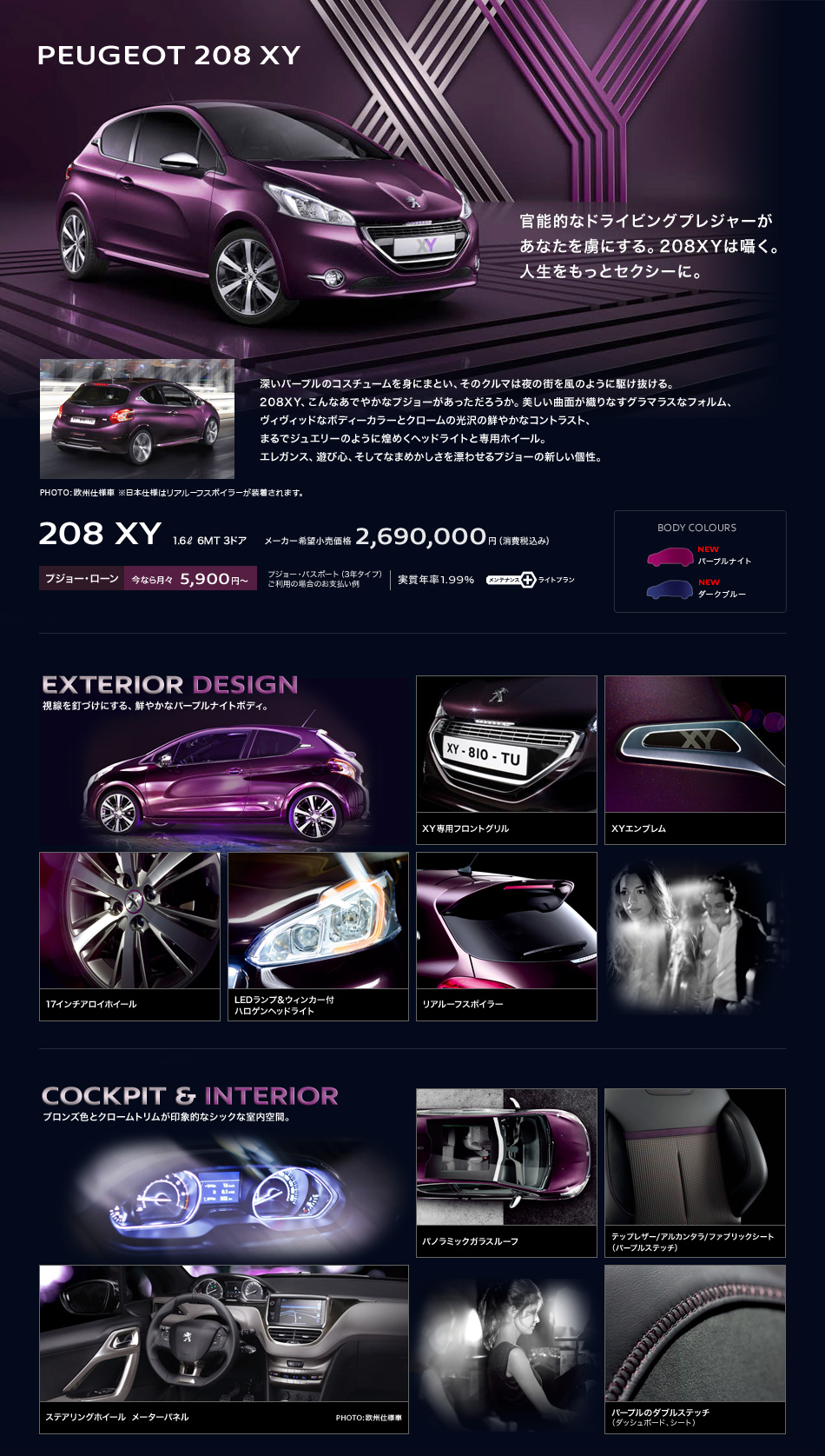 NEW PEUGEOT 208 XY Debut!_セクション1old