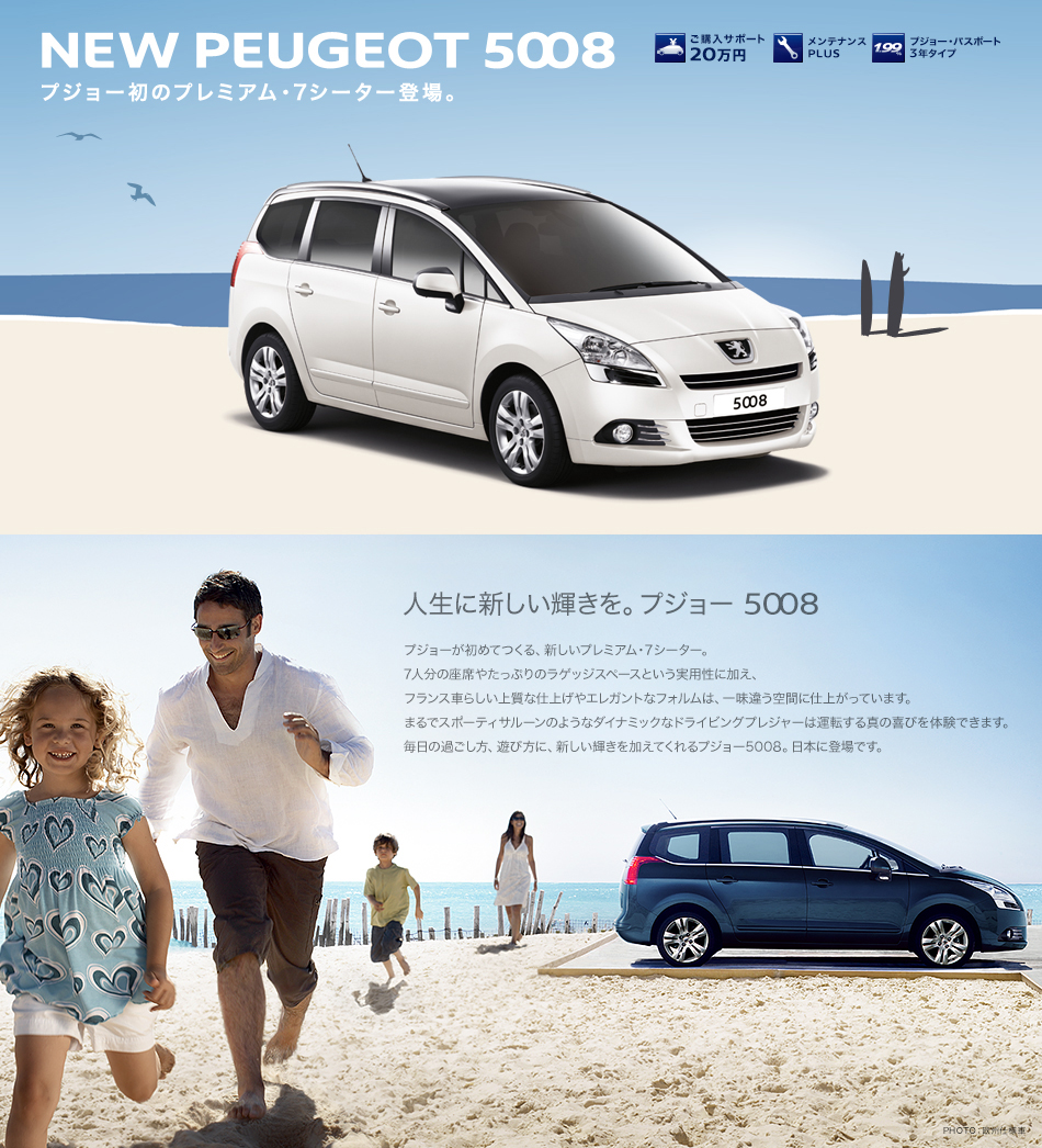 PEUGEOT 5008 ラインナップ_セクション1