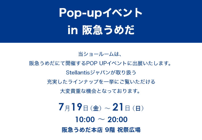 阪急うめだにてPOP-UPイベント開催いたします🎉