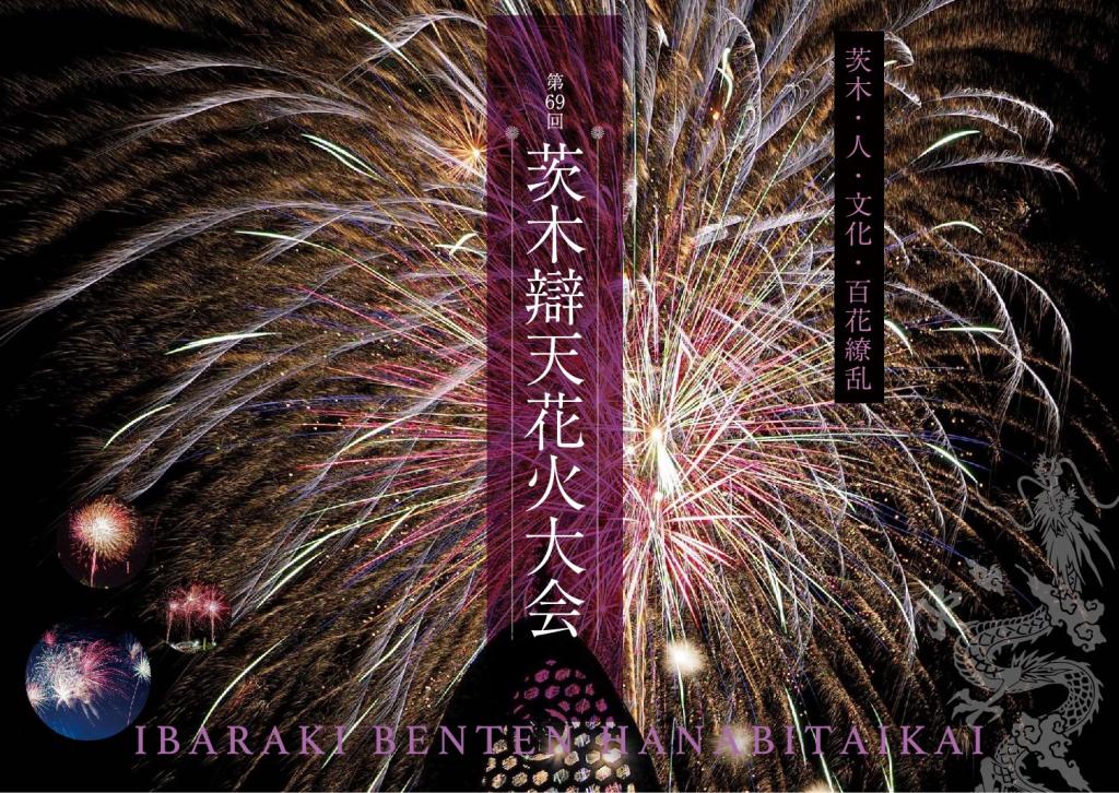 今日は茨木で花火が上がります🎆