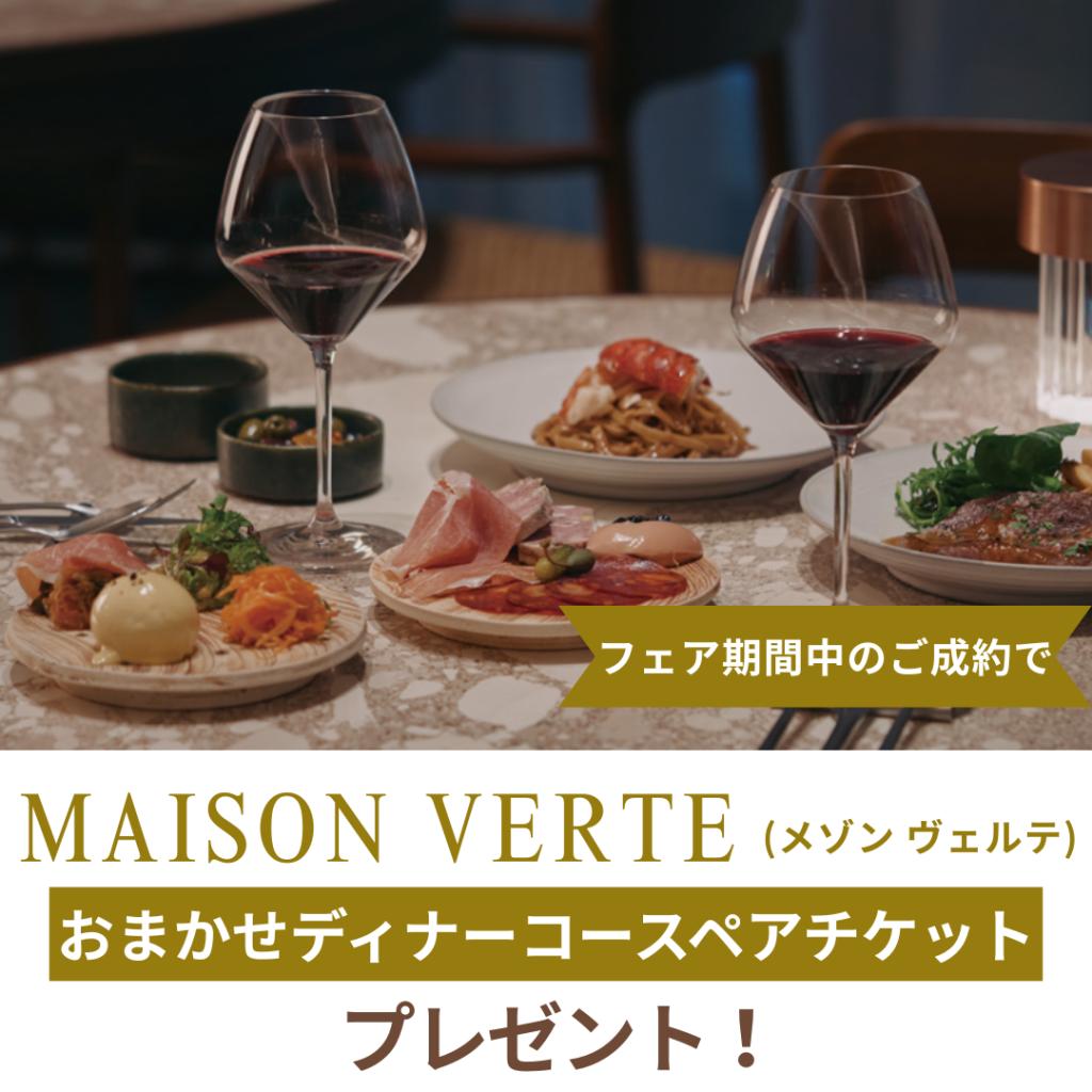 ディナーペアチケットプレゼントは今月まで！