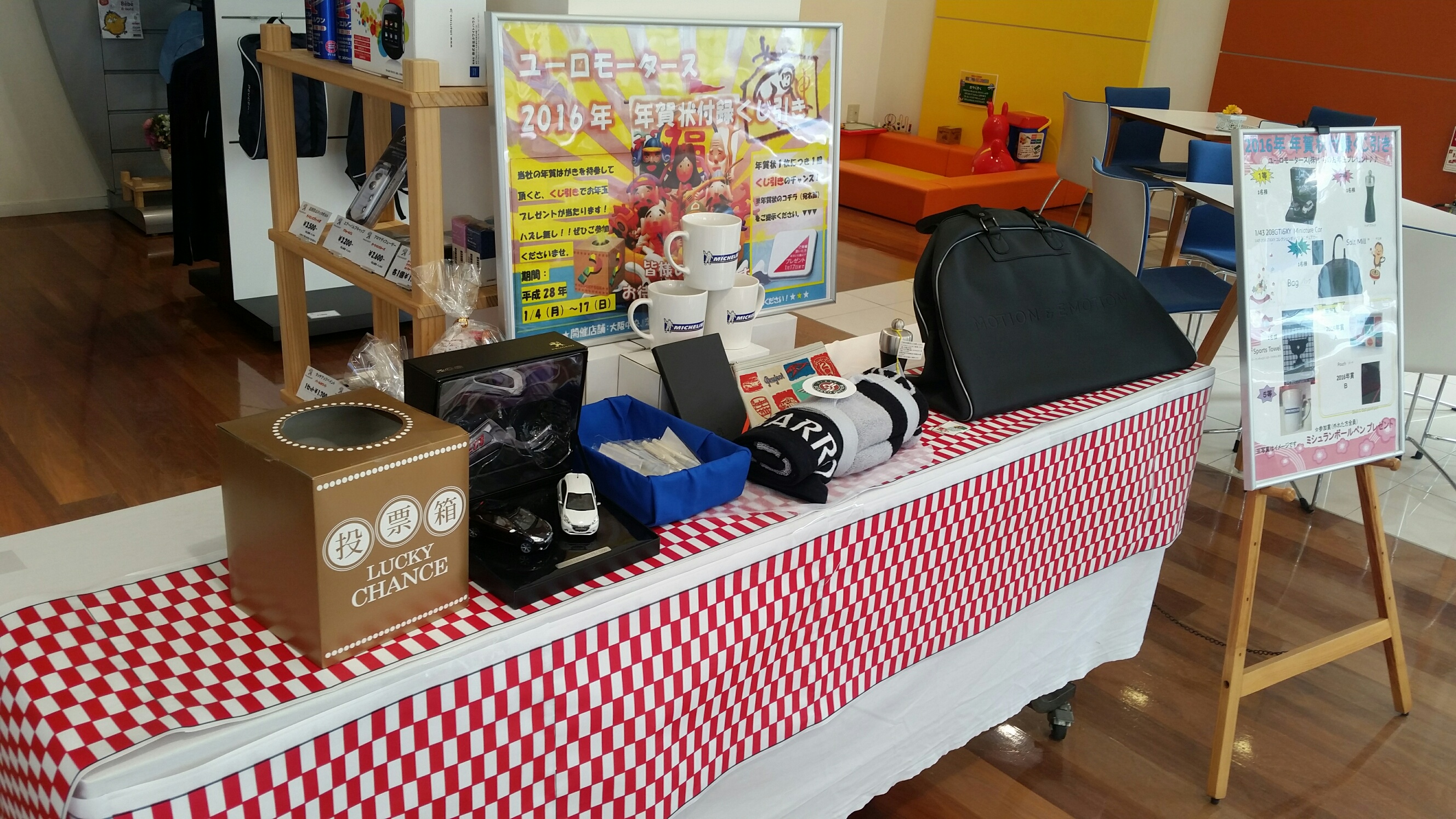 年賀状ご持参くじ引き大会～！17日まで開催中です (^^)/
