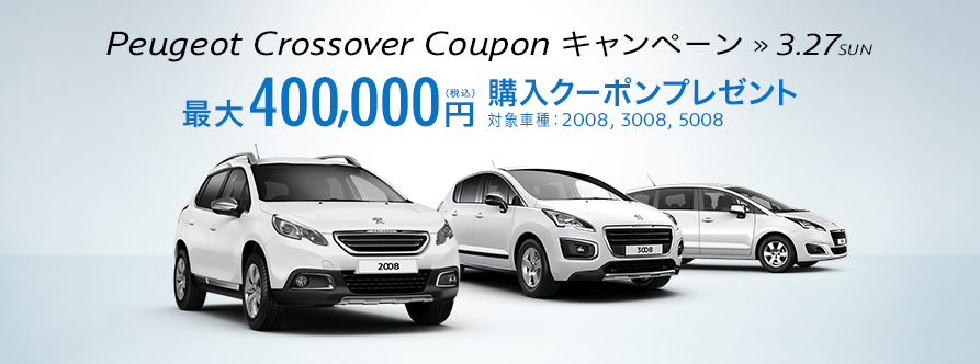 なんと！超ビッグなクーポンが！！クロスオーバーキャンペーン大好評開催中～\(^