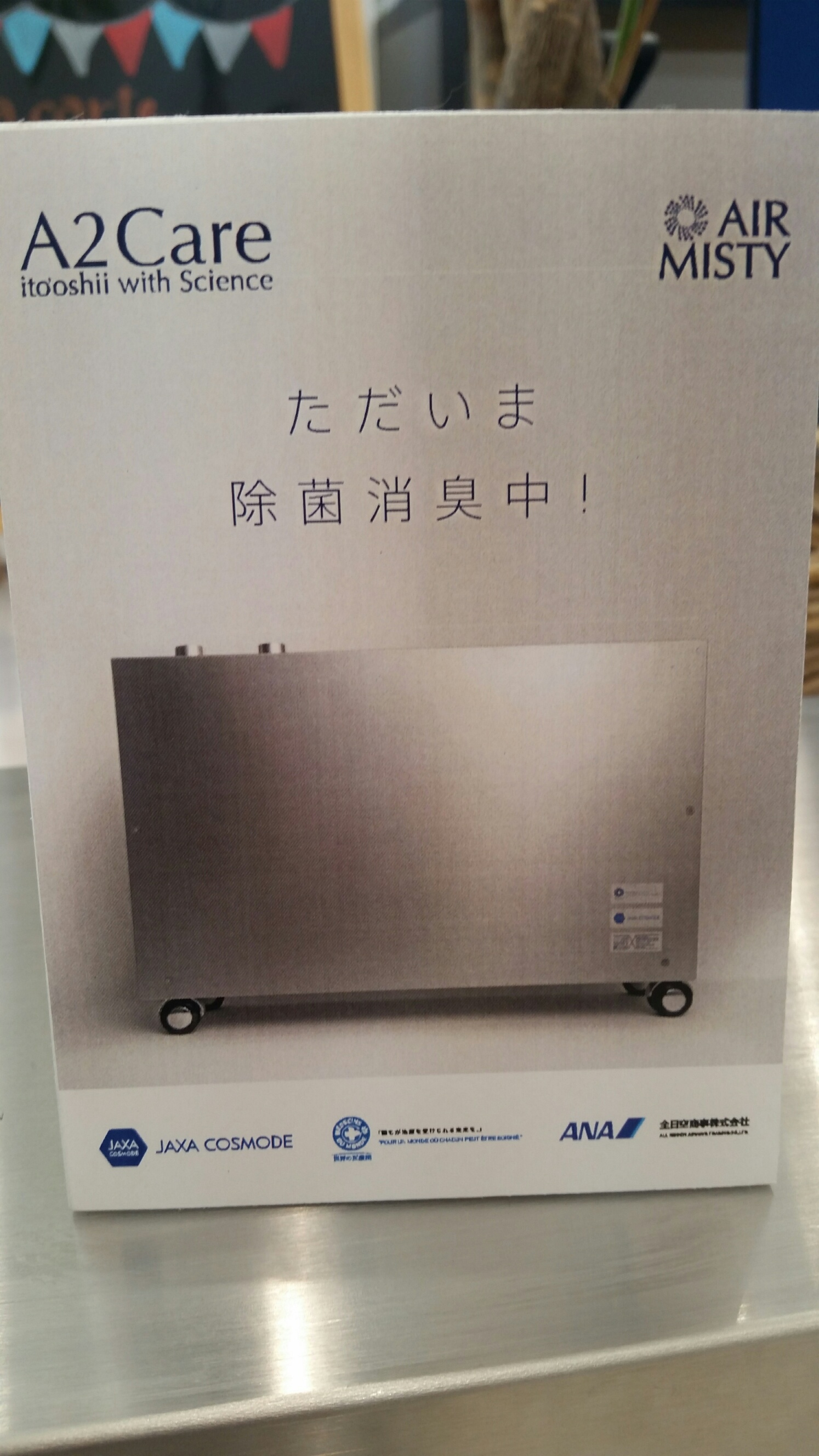 ショールームでＡ2Ｃａｒｅ消臭・除菌中！ご体感下さい！！