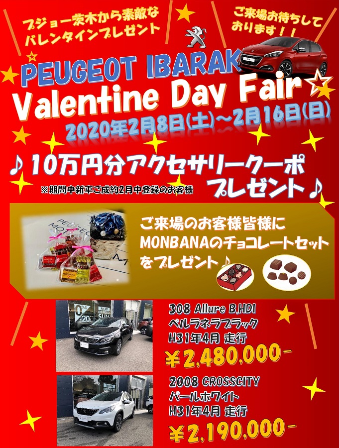 Valentine Fair♪