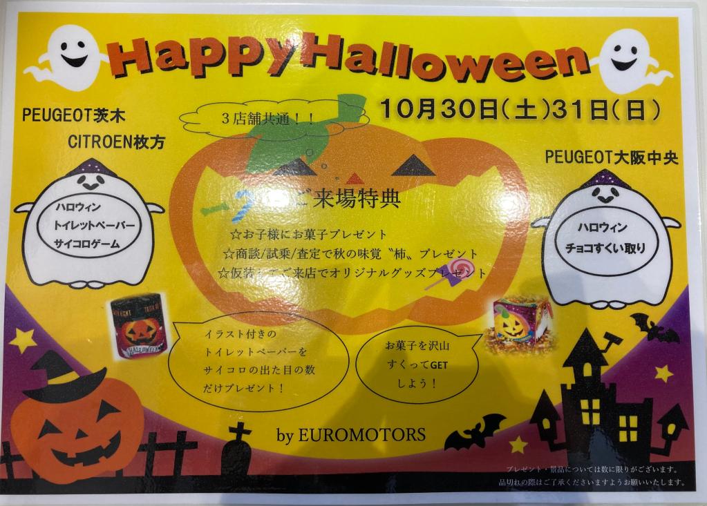ハロウィンイベント告知～👏👏