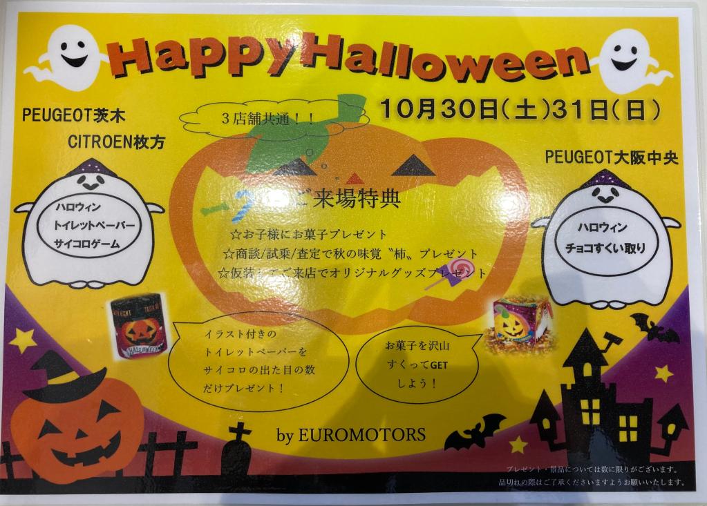 ハロウィンイベント告知～👏👏