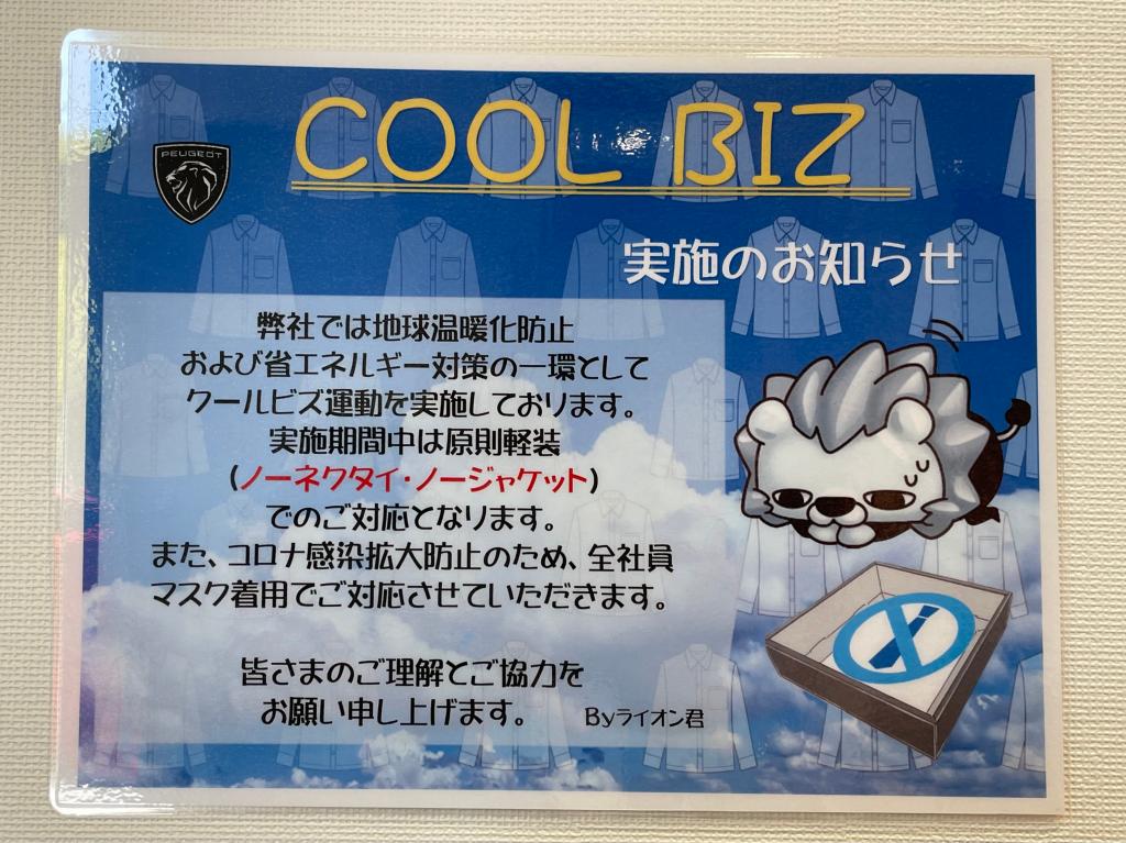 クールビズのお知らせ💦