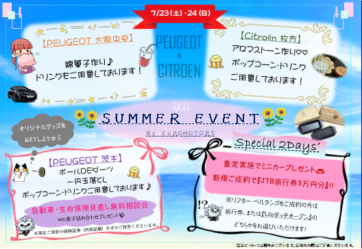 夏イベント！！！