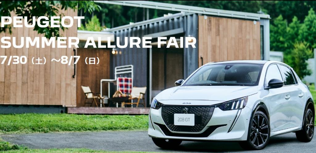 SUMMER ALLURE FAIR