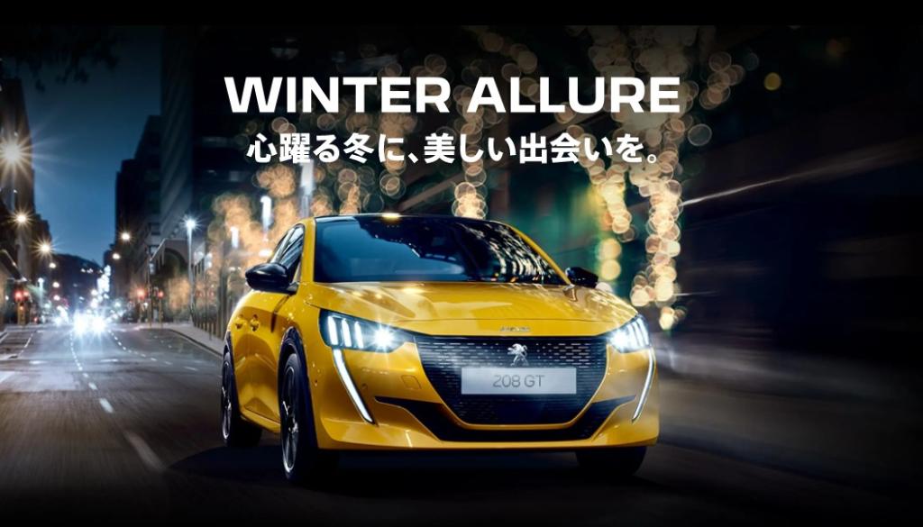 WINTER ALLURE フェア✨