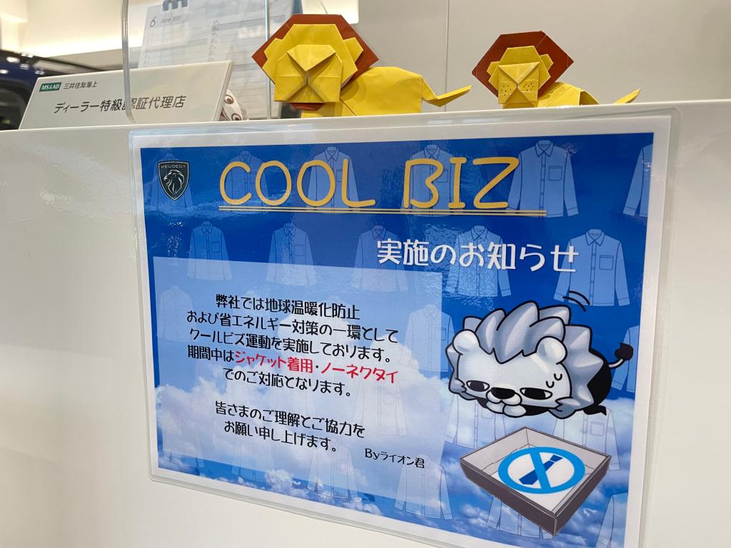 クールビズの時期です🙇🏻‍♀️