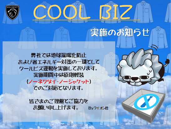 クールビズについて🙇🏻‍♀️
