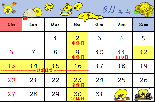 8月の営業日🌞