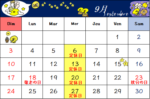９月の営業日