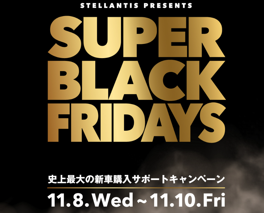 明日まで！史上最大購入サポートキャンペーン開催中🎉