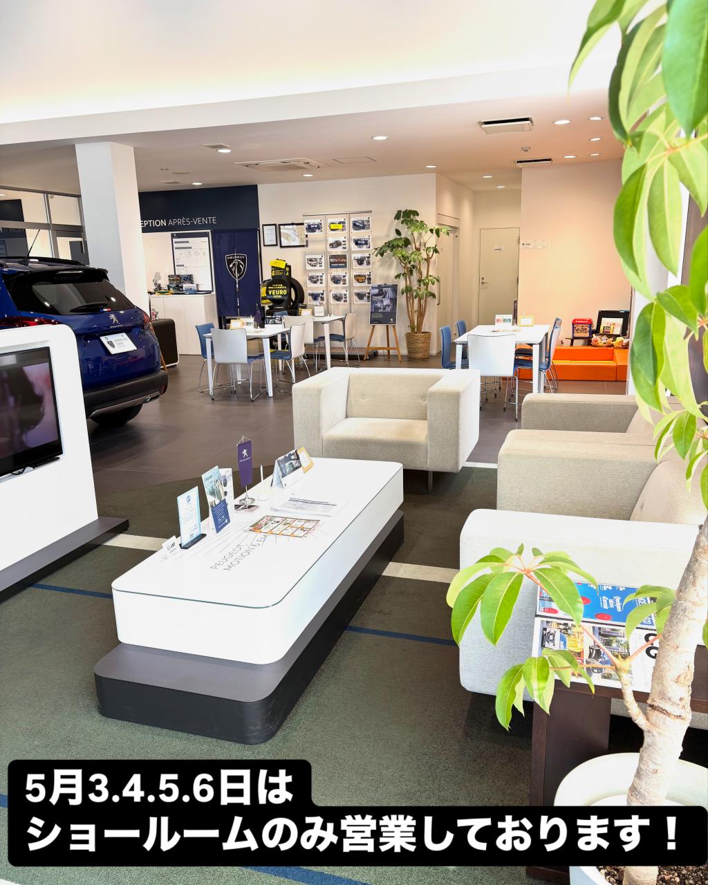 ショールームのみ営業しております！