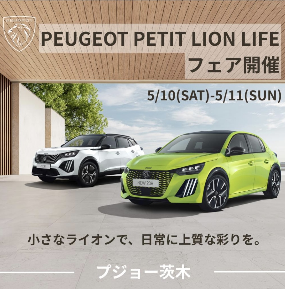 リマインド！フェア開催いたします😎