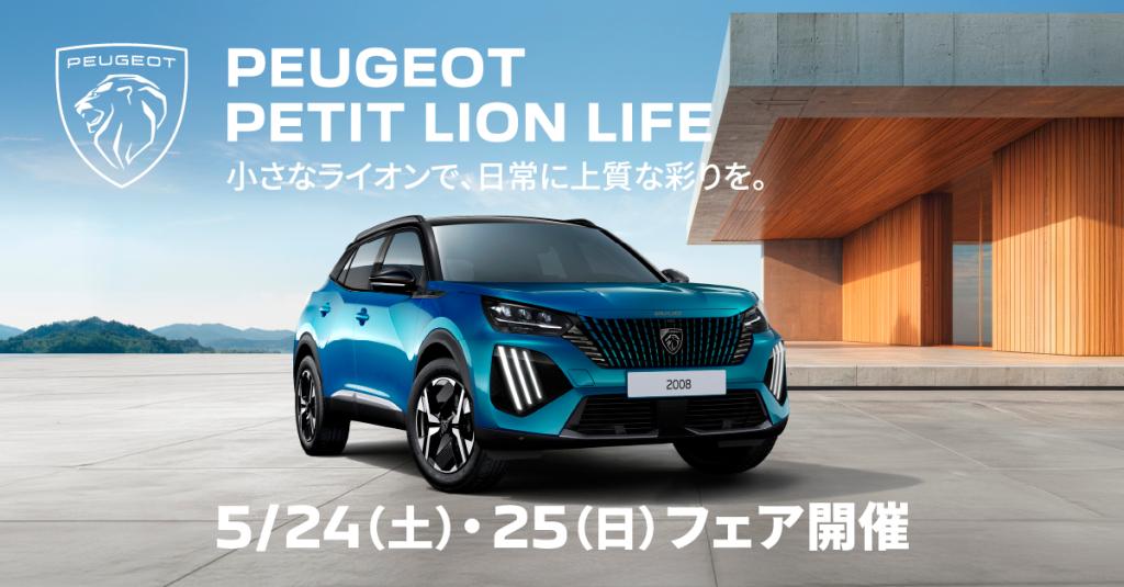週末はプジョー茨木へ！