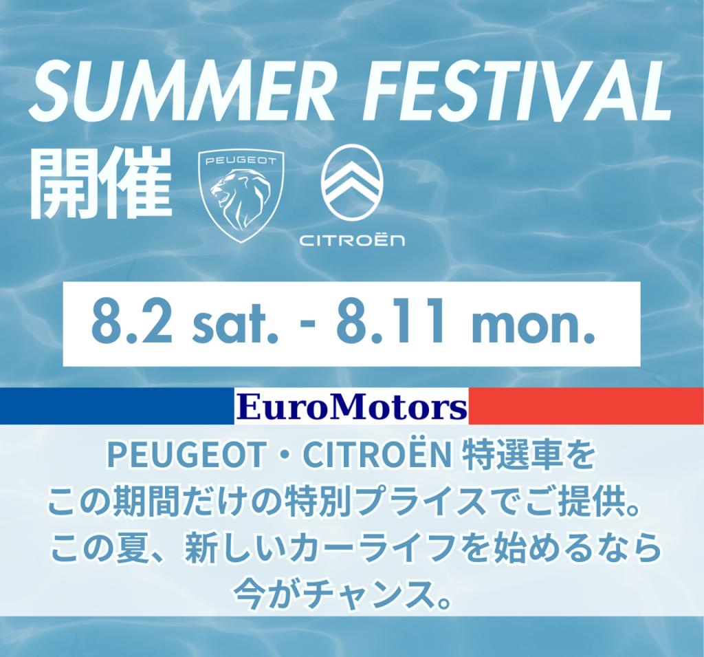 🌞🌴サマーフェス2025開催🌺✨