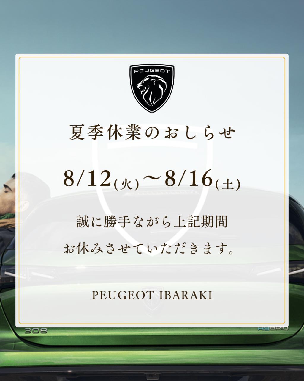明日から夏季休業です🙇‍♂️