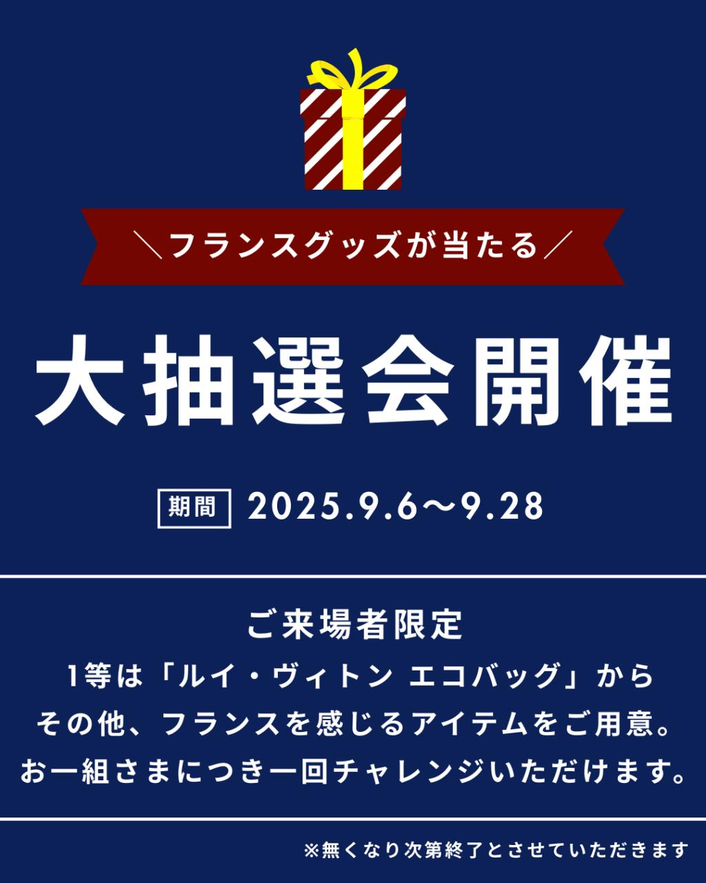 フランスフェア開催🎉