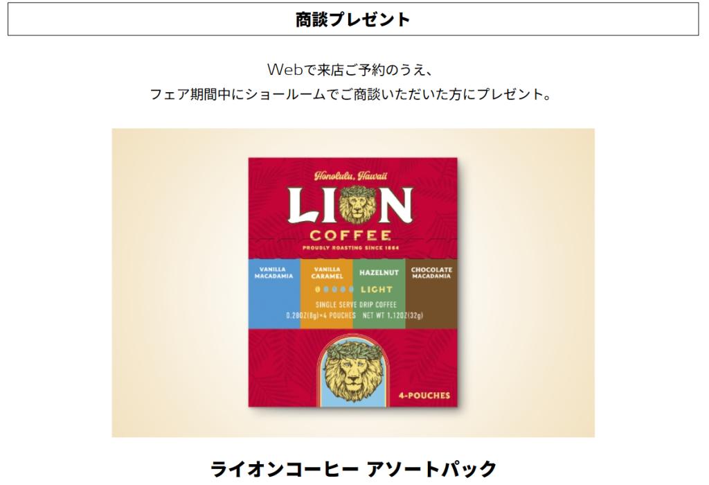 LION HYBRID FAIR開催🎉