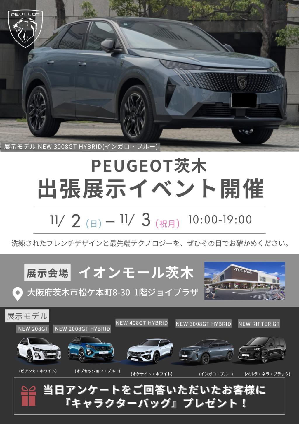 出張展示イベント開催のお知らせ💁🏼‍♀️