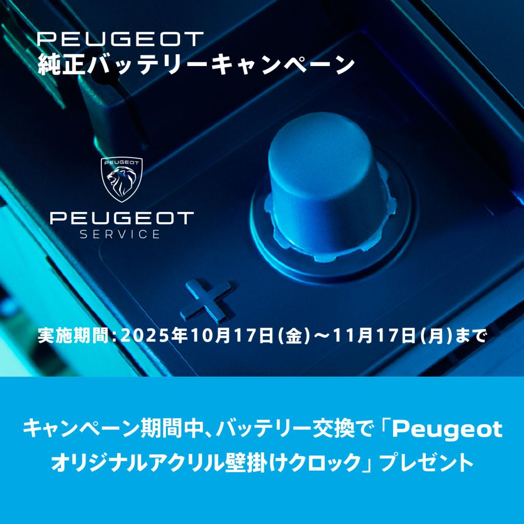 純正バッテリー交換キャンペーン開催中✨