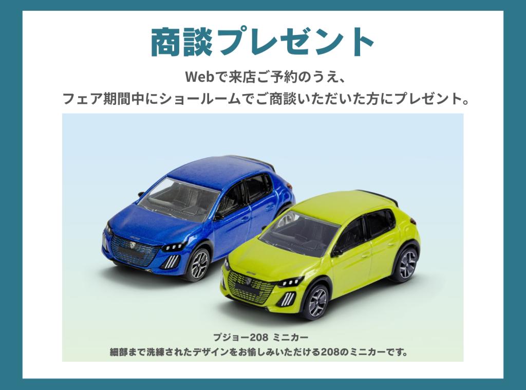 NEW 208 HYBRID デビューフェア開催🎉