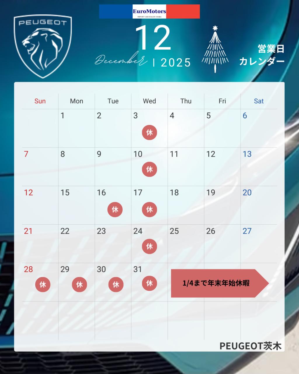 １２月営業日のご案内