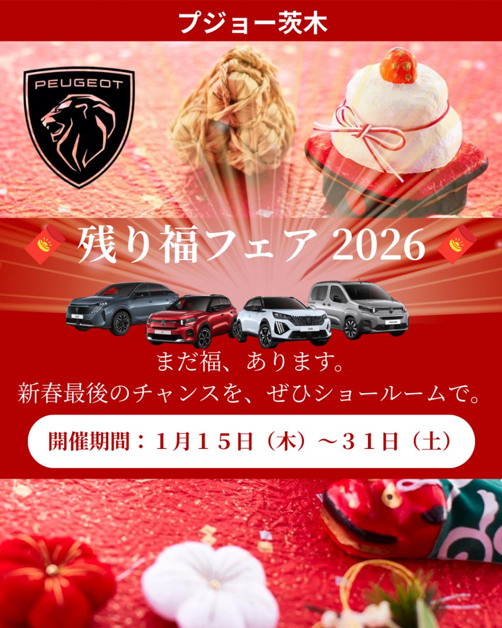 260111 残り福IG 茨.png