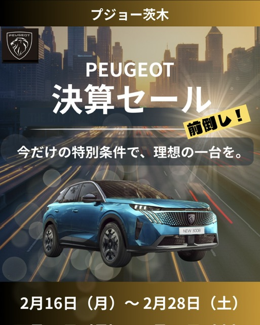 ❗❗決算セール前倒し開催❗❗