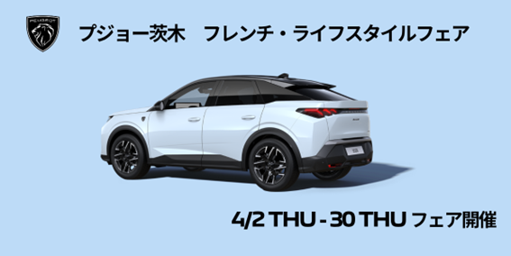 【4/2-30】FRENCH LIFESTYLE FAIR 開催