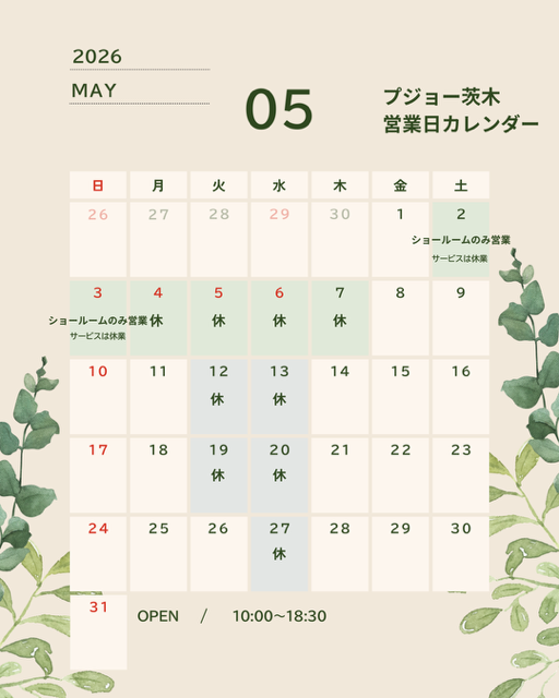 5月営業日のご案内💁🏼‍♀️✨️