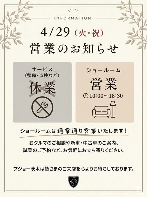 4/29(祝)営業のお知らせ🌟