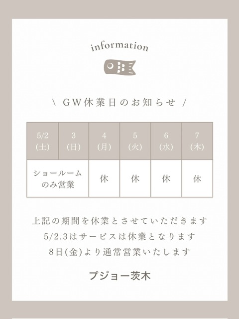 GW休業日のお知らせ🗣💬