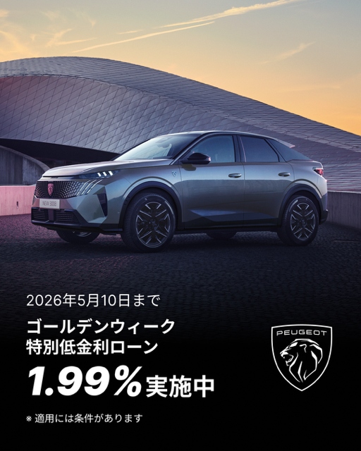 【GW限定🚗特別低金利キャンペーン実施中】