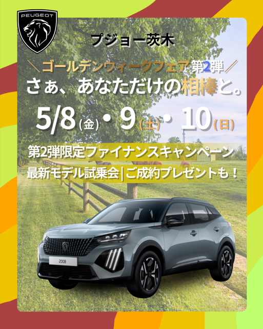 GWフェア✨️第2️⃣弾❕