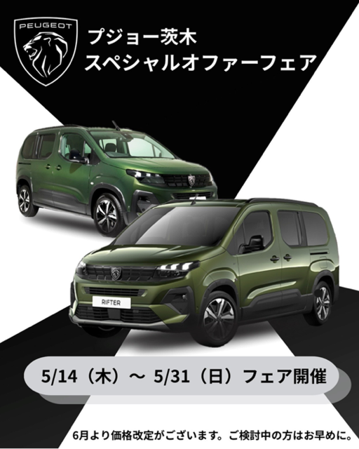PEUGEOT スペシャルオファーフェア開催🙌🏻
