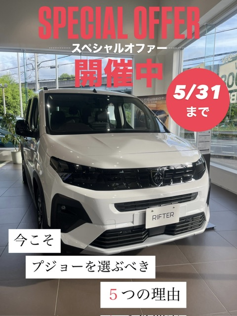 【プジョーを選ぶべき5️⃣つの理由❤️‍🔥来月から価格改定😖】