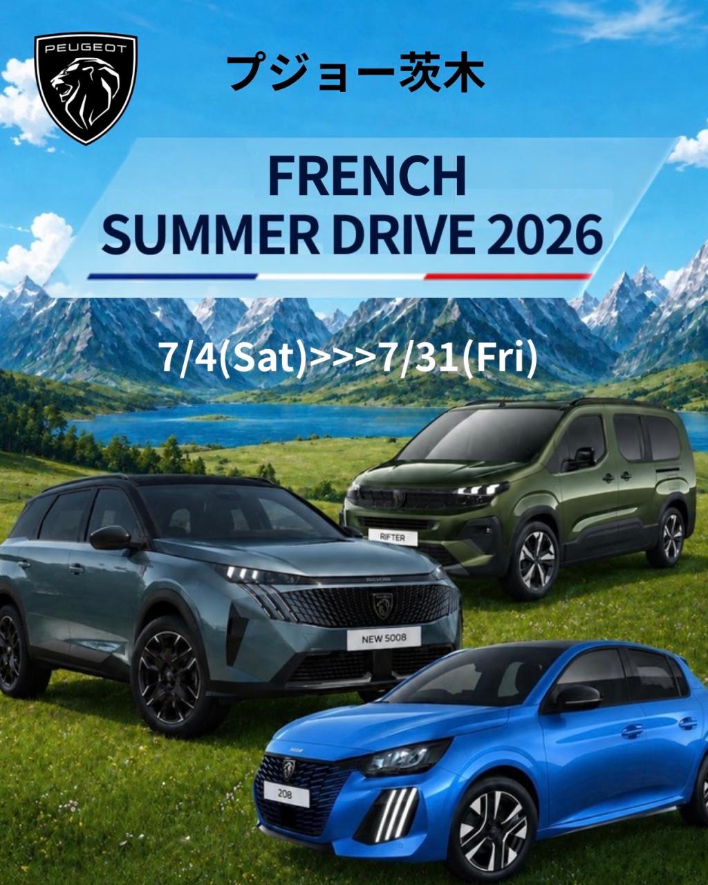 ⚡️🇫🇷【FRENCH SUMMER DRIVE 2026】開催！ 🚙✨