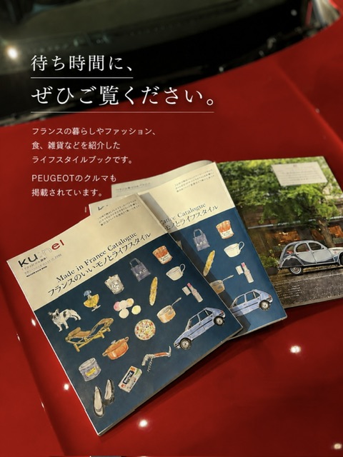 🇫🇷📖 ショールームで、こんな一冊はいかがですか？✨