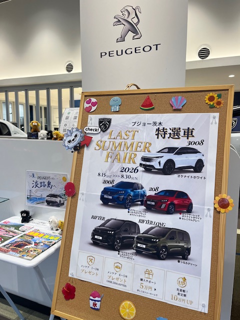 LAST SUMMER FAIR ☀️🇫🇷 いよいよ明日まで！