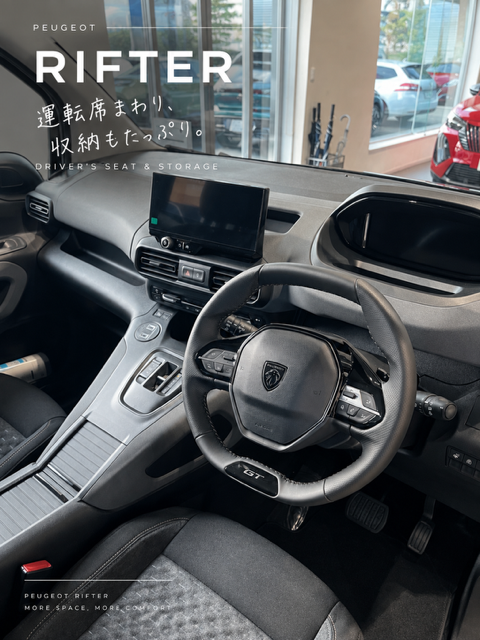 RIFTERの運転席まわりをご紹介🚗✨
