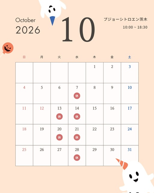 10月の営業日のお知らせ👻🎃